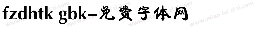 fzdhtk gbk字体转换